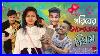 Valentine-S-Day-Bangla-Funny-Video-New-2022-R420-01-dw